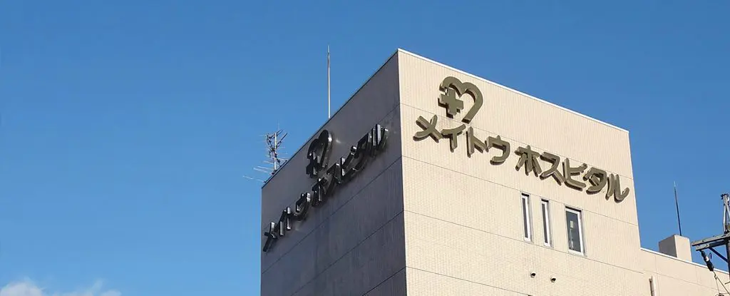 メイトウホスピタル | 名古屋市名東区の地域医療病院です。内科、整形