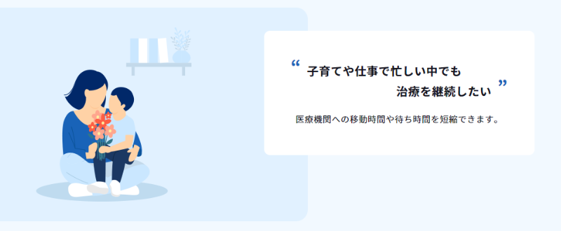 オンライン診療のご案内 | メイトウホスピタル