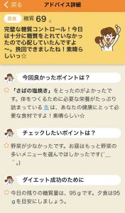 カロママプラス食事アドバイスイメージ