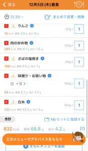 カロママプラス食事内容イメージ