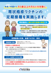 帯状疱疹案内パンフ1