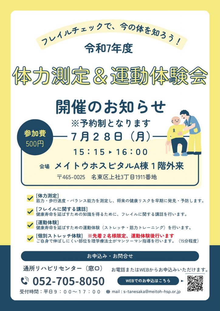 体力測定＆運動体験会ちらし