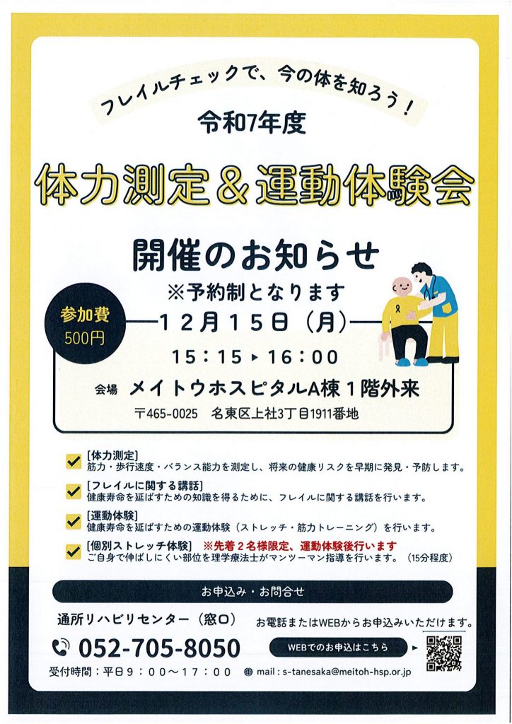 体力測定のチラシ